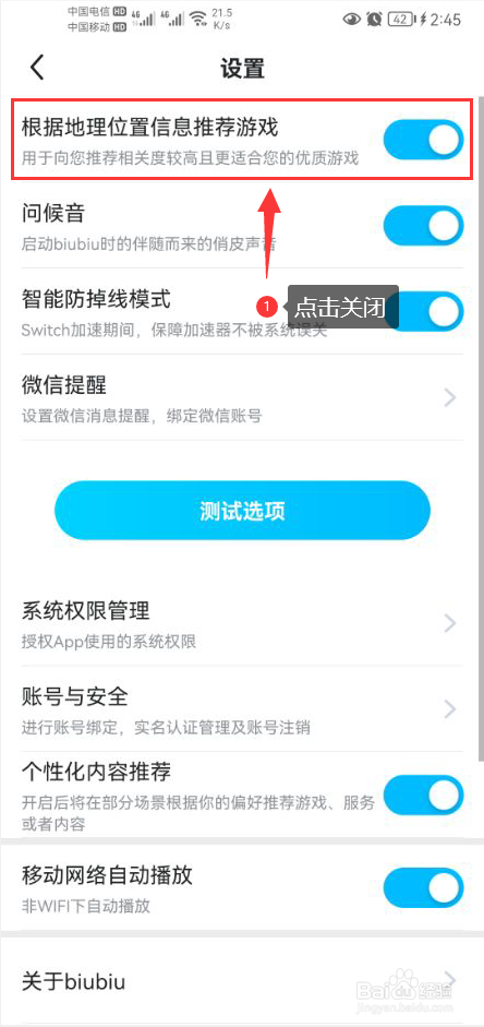 biubiu加速器怎么关闭根据地理位置信息推荐游戏