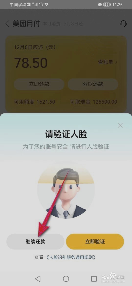 美团月付到哪提前还款