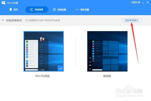 win10怎么还原win7主题样式