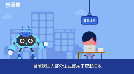 所得税的查账征收与核定征收有什么区别？