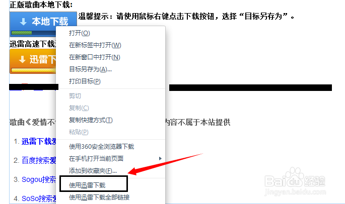 怎样用迅雷下载歌曲