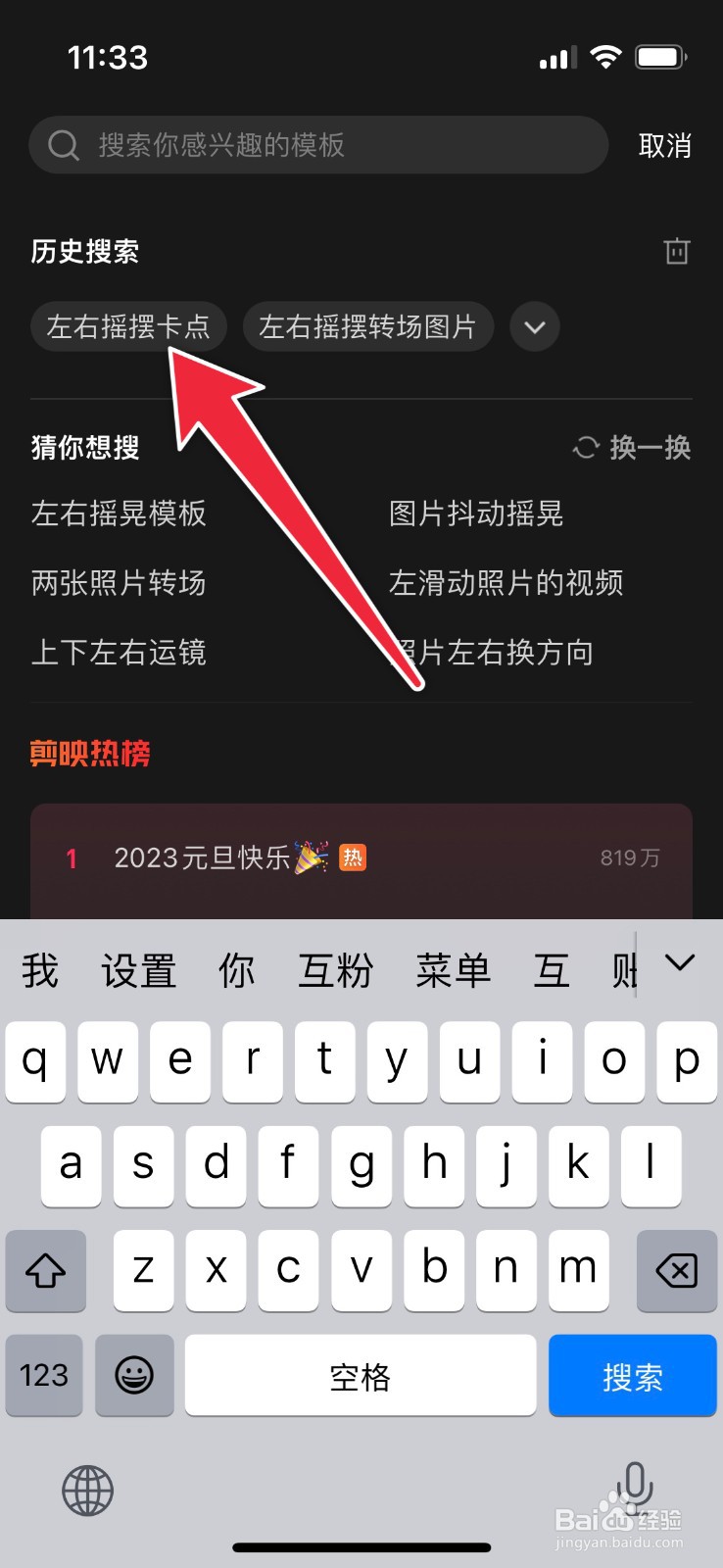 剪映里视频左右摇摆卡点怎么制作