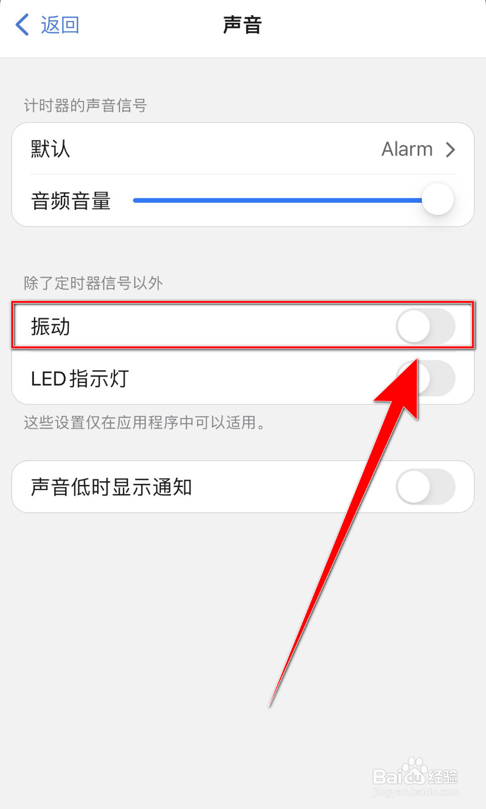 如何启用MultiTimer振动提醒