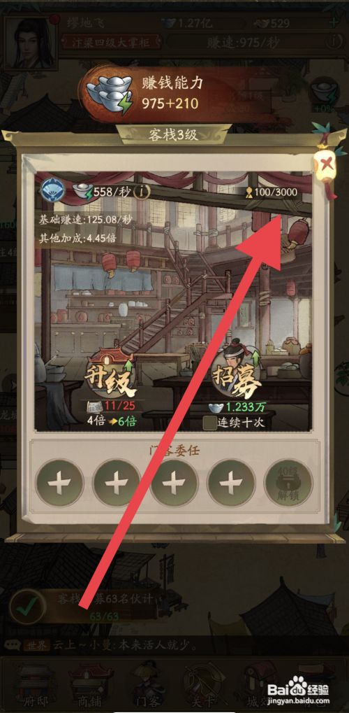 叫我大掌柜如何招募客栈伙计