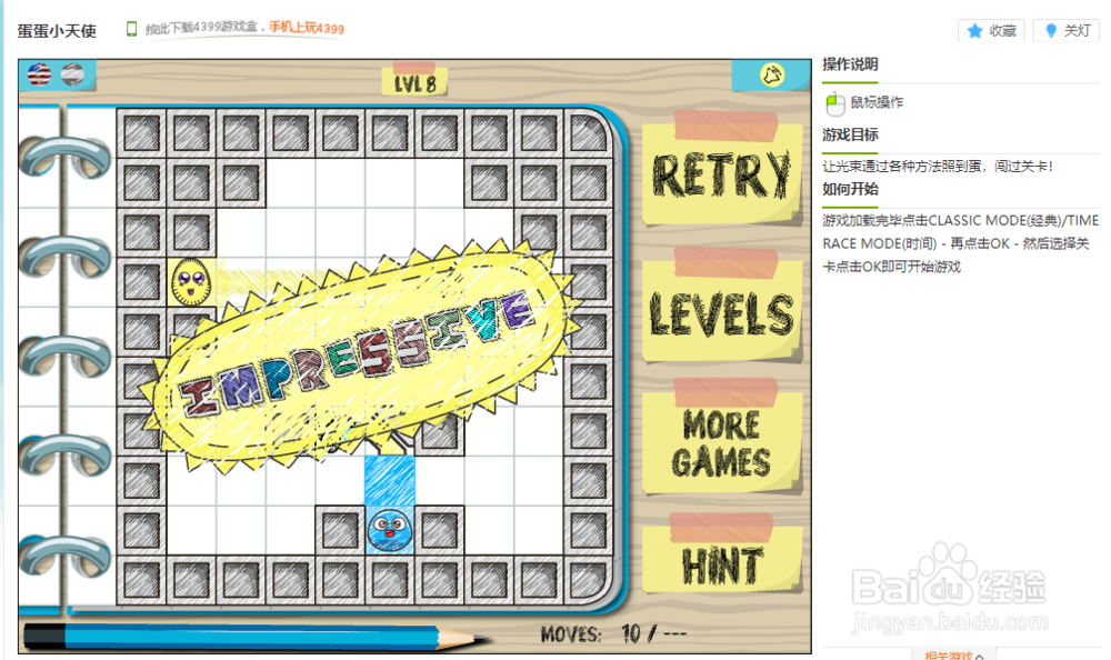 蛋蛋小天使小游戏玩法