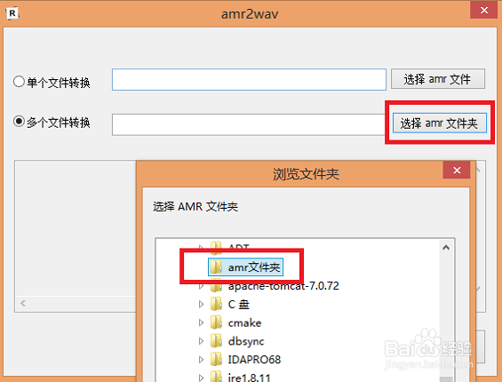 amr文件用什么软件打开,amr转mp3工具教程