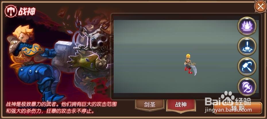 龙之谷手游战士转什么职业好 战士转职推荐