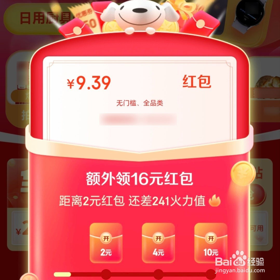 2024年京东618红包在哪里领取?