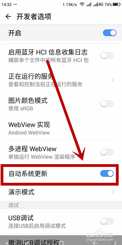 如何关闭手机的系统自动更新?