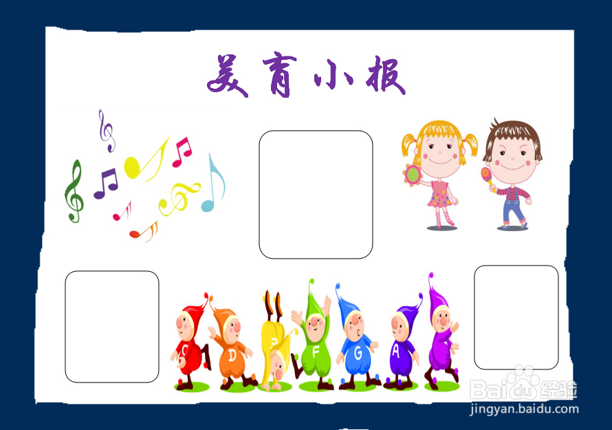 如何画美育手抄报