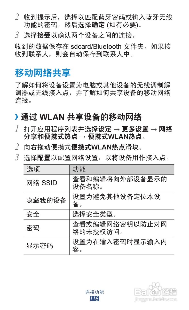 三星GT-N8000手机说明书:[12]