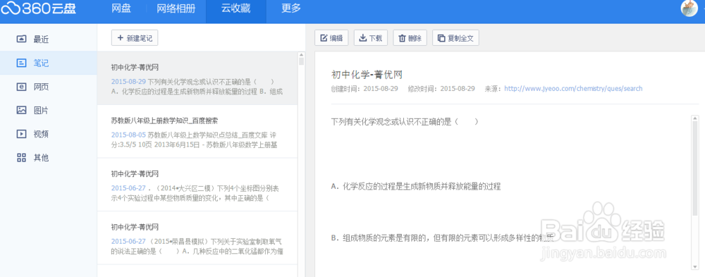 怎么把菁优网的题目提取复制下来(万能方法)