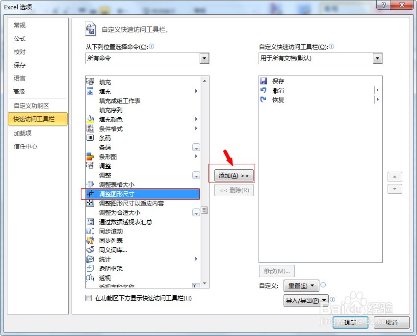 Excel中增加快捷剪切工具