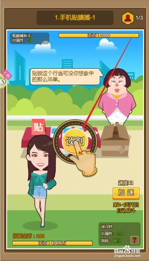 金币大富翁如何与手机贴膜摊老板进行谈判