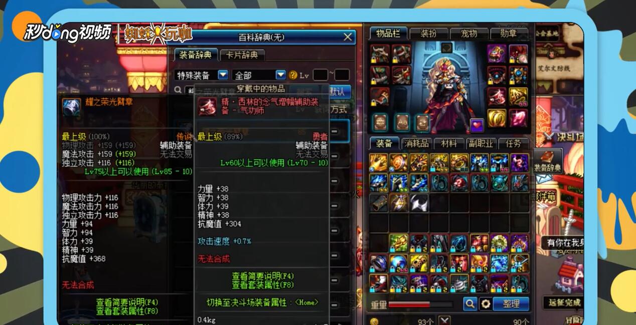 DNF狩猎者刷图如何装备