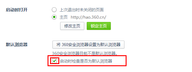 如何取消浏览器弹出“设为默认浏览器”的方法