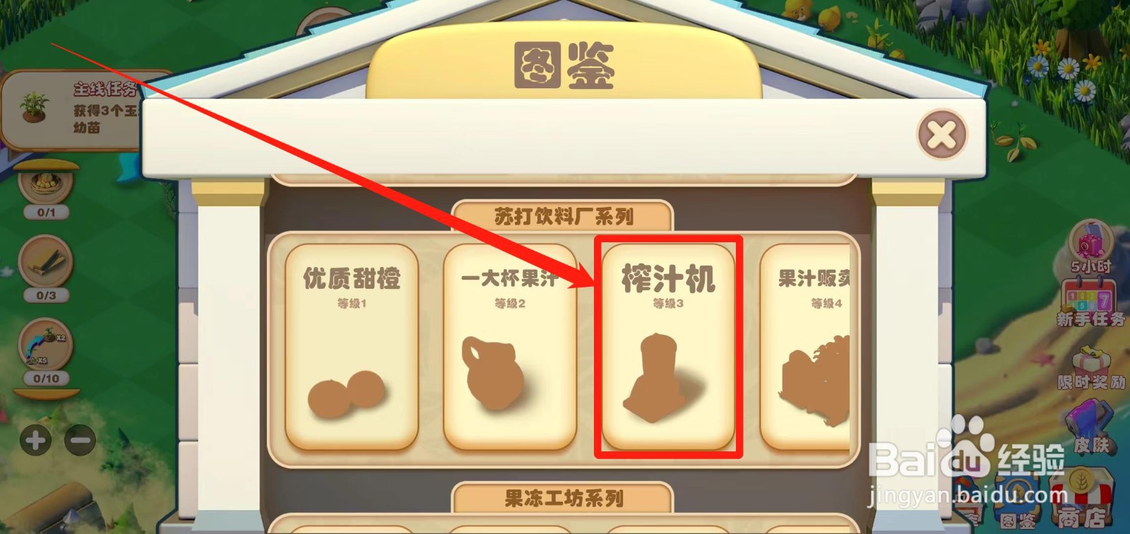 繁盛农场如何查看榨汁机图鉴