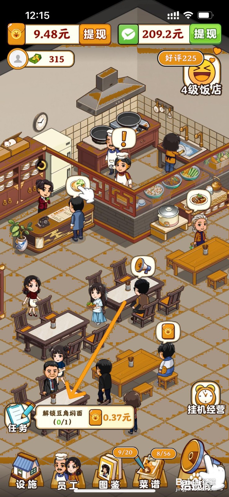 真香大饭店怎么解锁店铺内的豆角焖面食谱