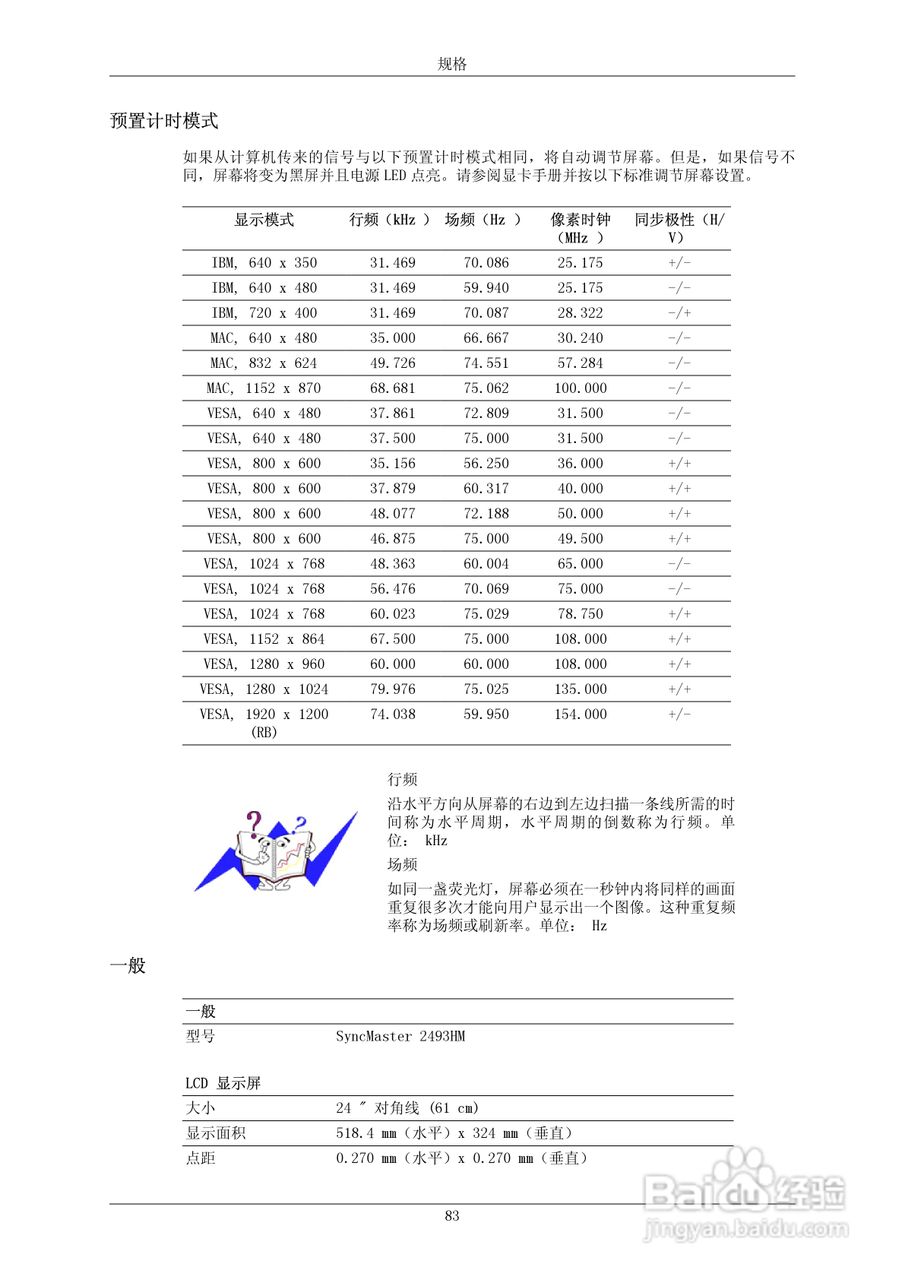三星2693HM液晶显示器使用说明书:[9]