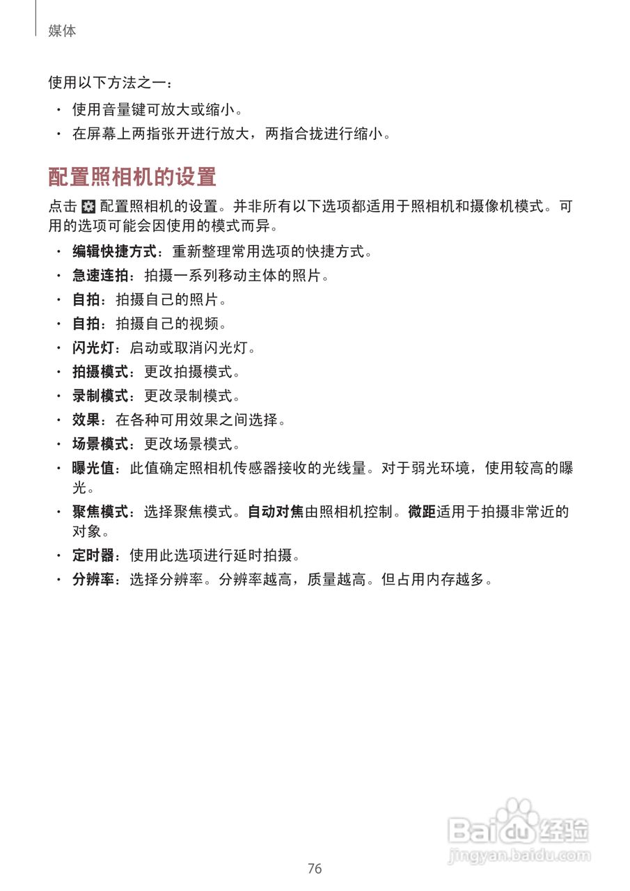 三星GT-N7100手机说明书:[8]