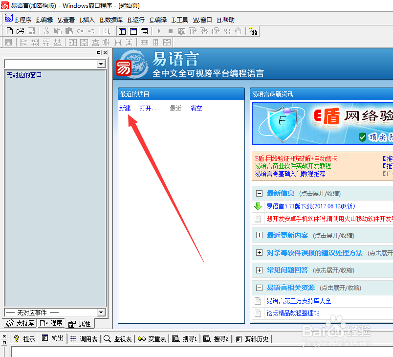 易语言零基础教程：[1]创建第一个易语言程序