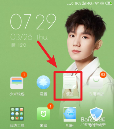 小米便签私密怎么打开 小米私密便签怎么打开