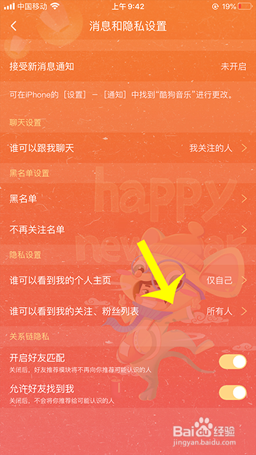 酷狗音乐关注和粉丝怎么隐藏