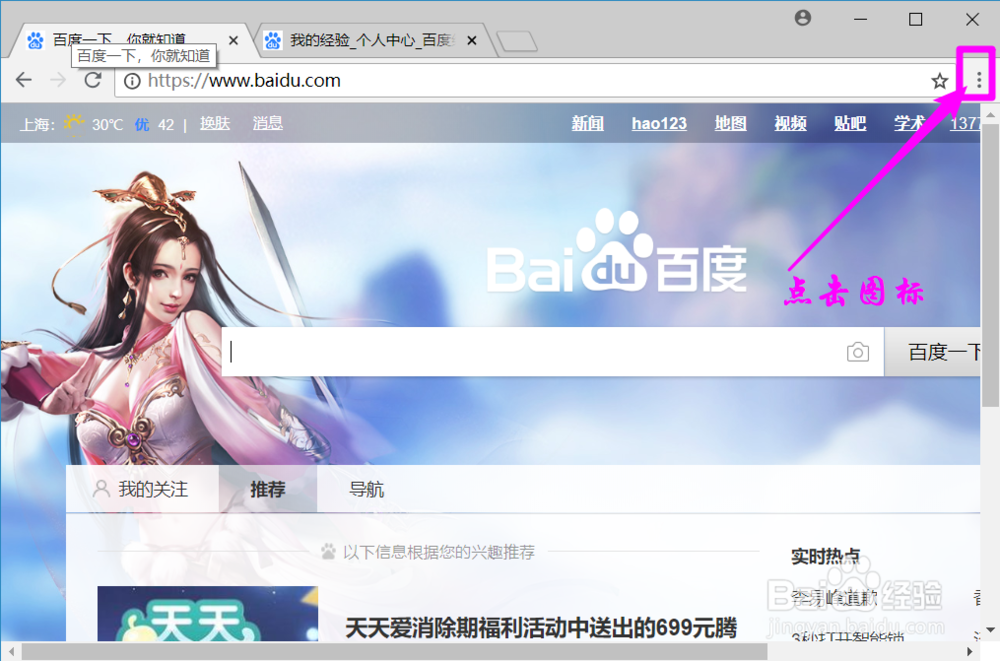 谷歌浏览器如何修改下载文件的默认保存位置