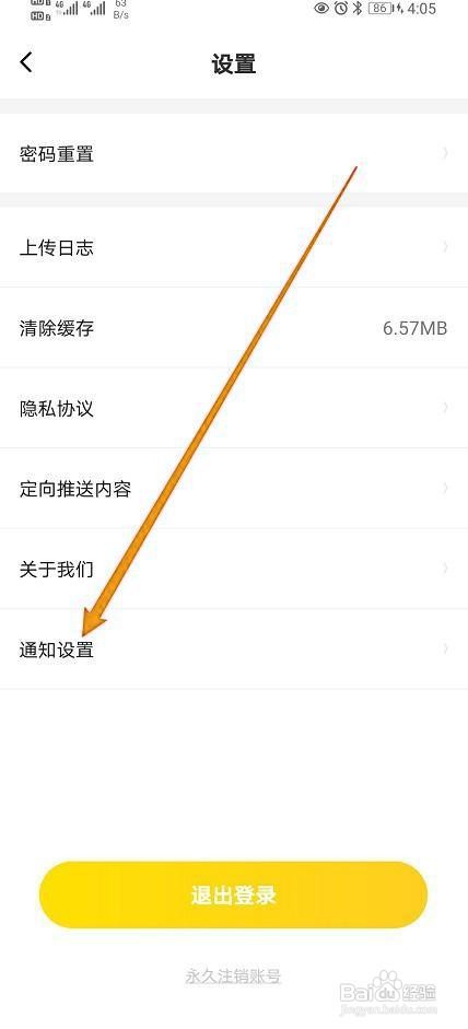 土豆雅思如何开启【消息推送】功能？