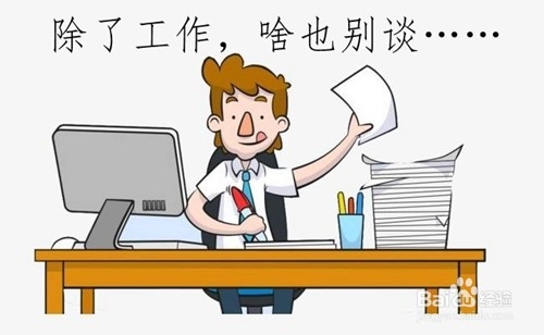 面对无能的领导怎么办