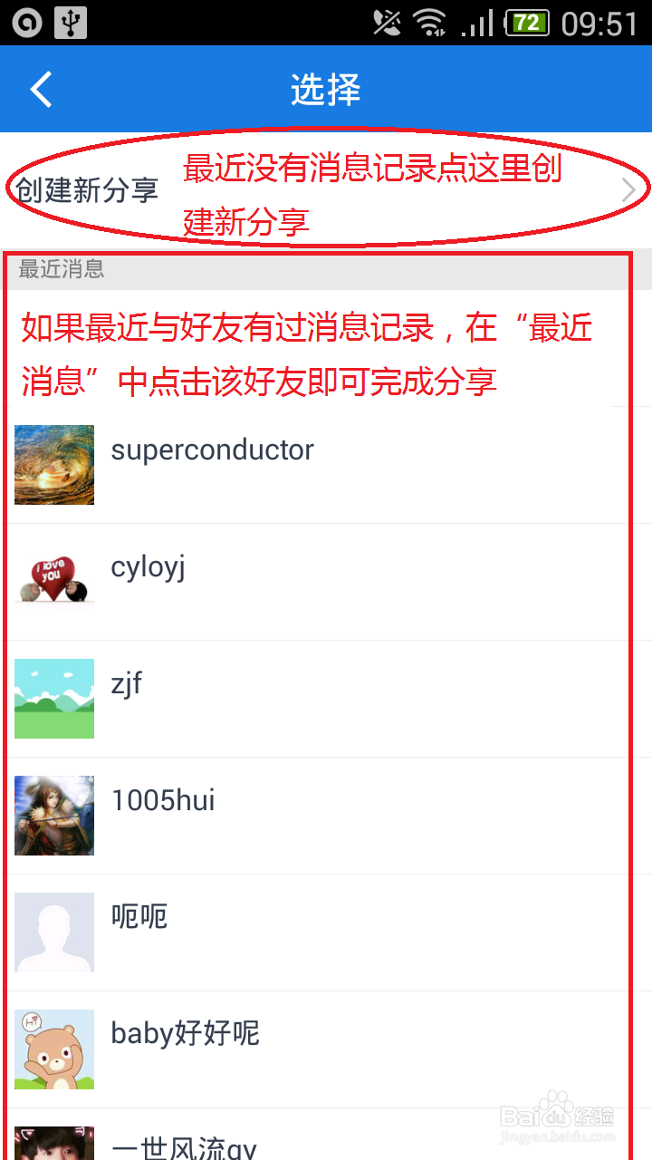 怎样用手机百度云把文件分享给好友