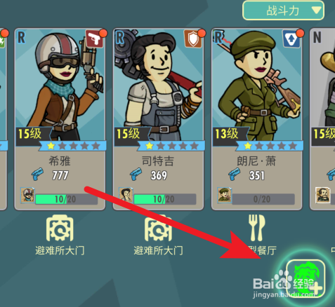 避难所如何获得海报,并且招募居民?