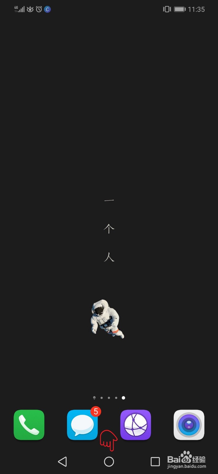 华为/荣耀手机如何快速切换APP(窗口)?