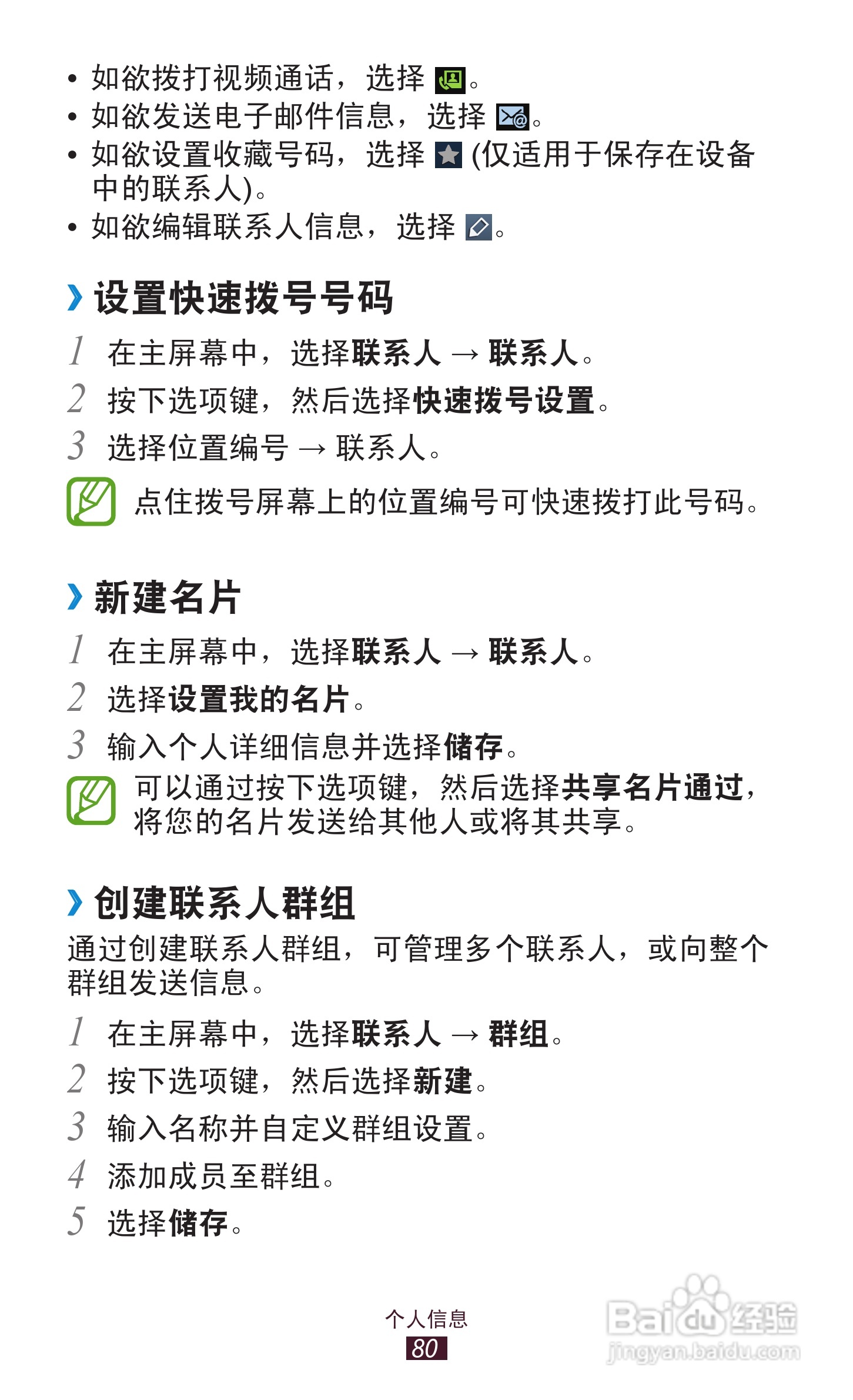 三星GT-S7562手机说明书:[8]