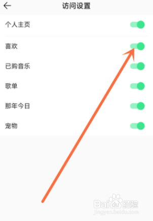 qq音乐在哪里不让别人看到喜欢的歌
