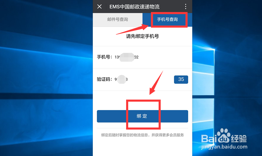 怎么用微信查询EMS快递
