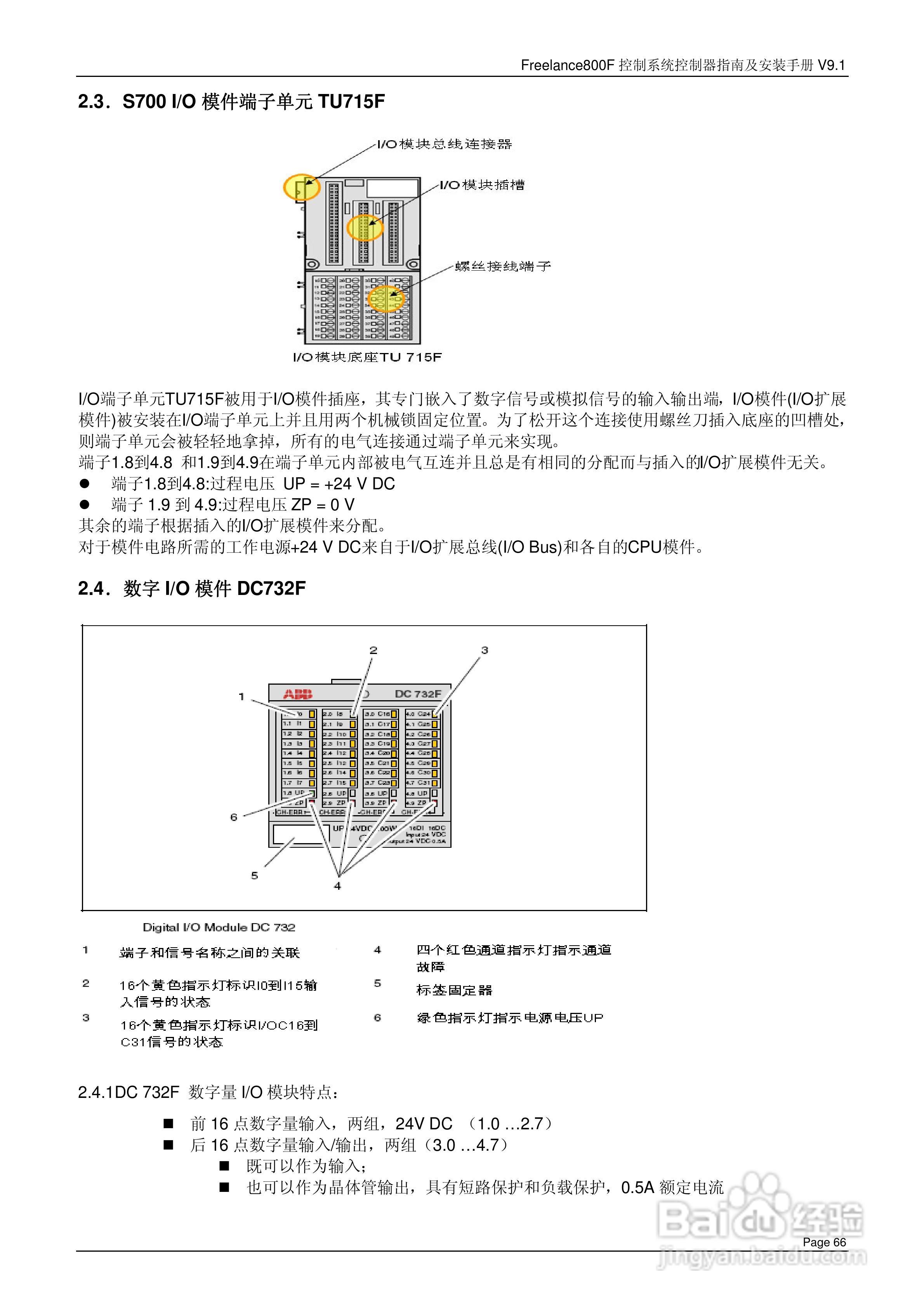 ABB Freelance800F 控制系统控制器指南及安装手册 V9.:[7]