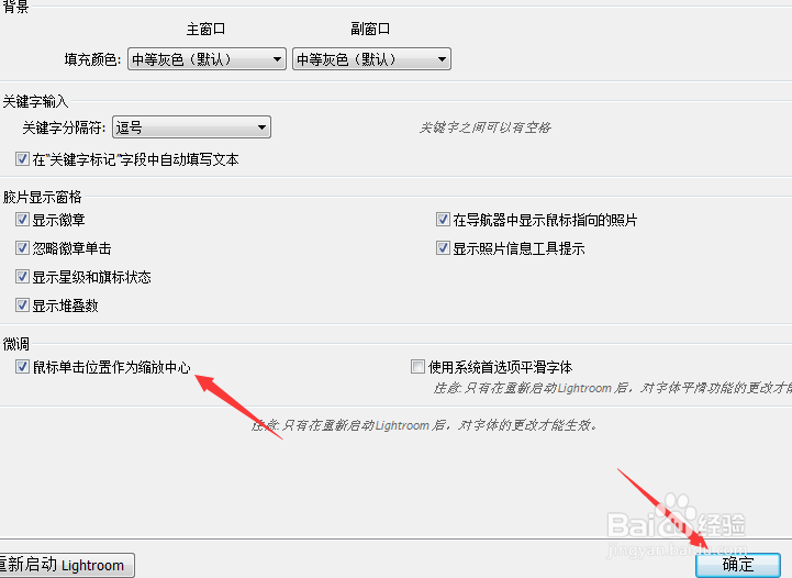 Lightroom怎么设置鼠标单击位置作为缩放中心