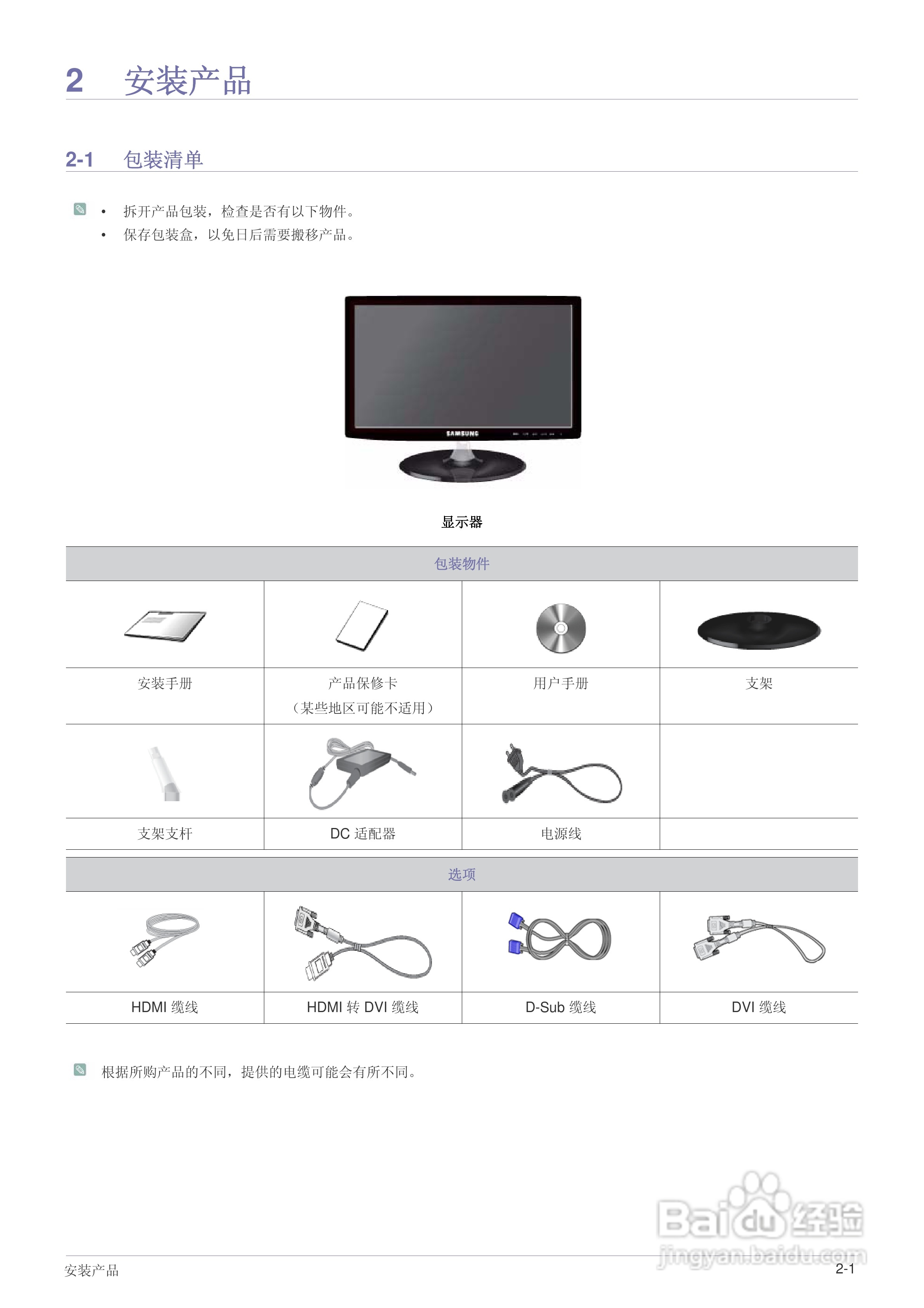 三星S22B360H液晶显示器使用说明书:[2]