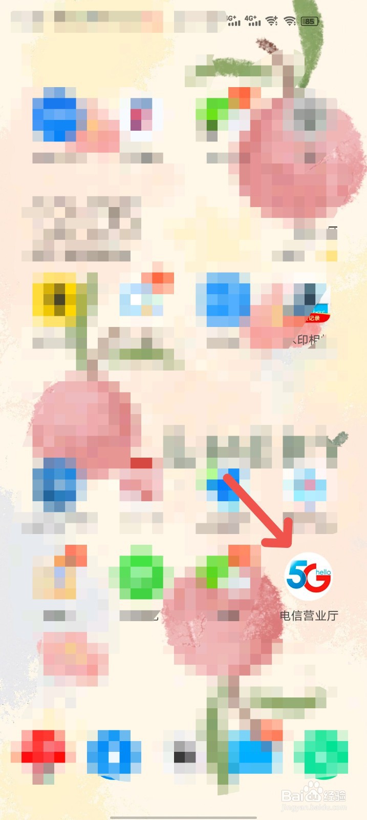 电信卡如何查看自己使用的套餐