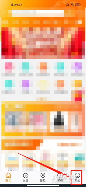 君凤煌app如何更换主题颜色