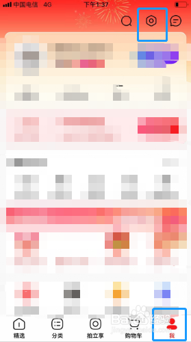 手机天猫如何锁定账号