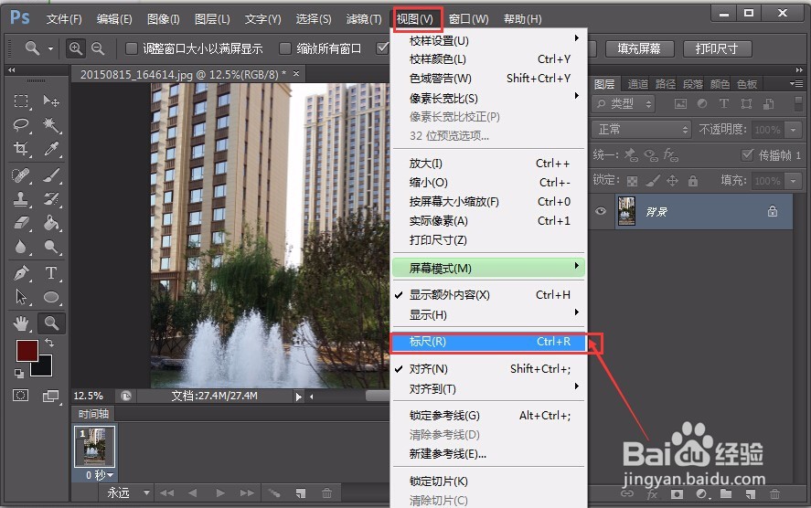 ps中标尺和参考线怎么使用