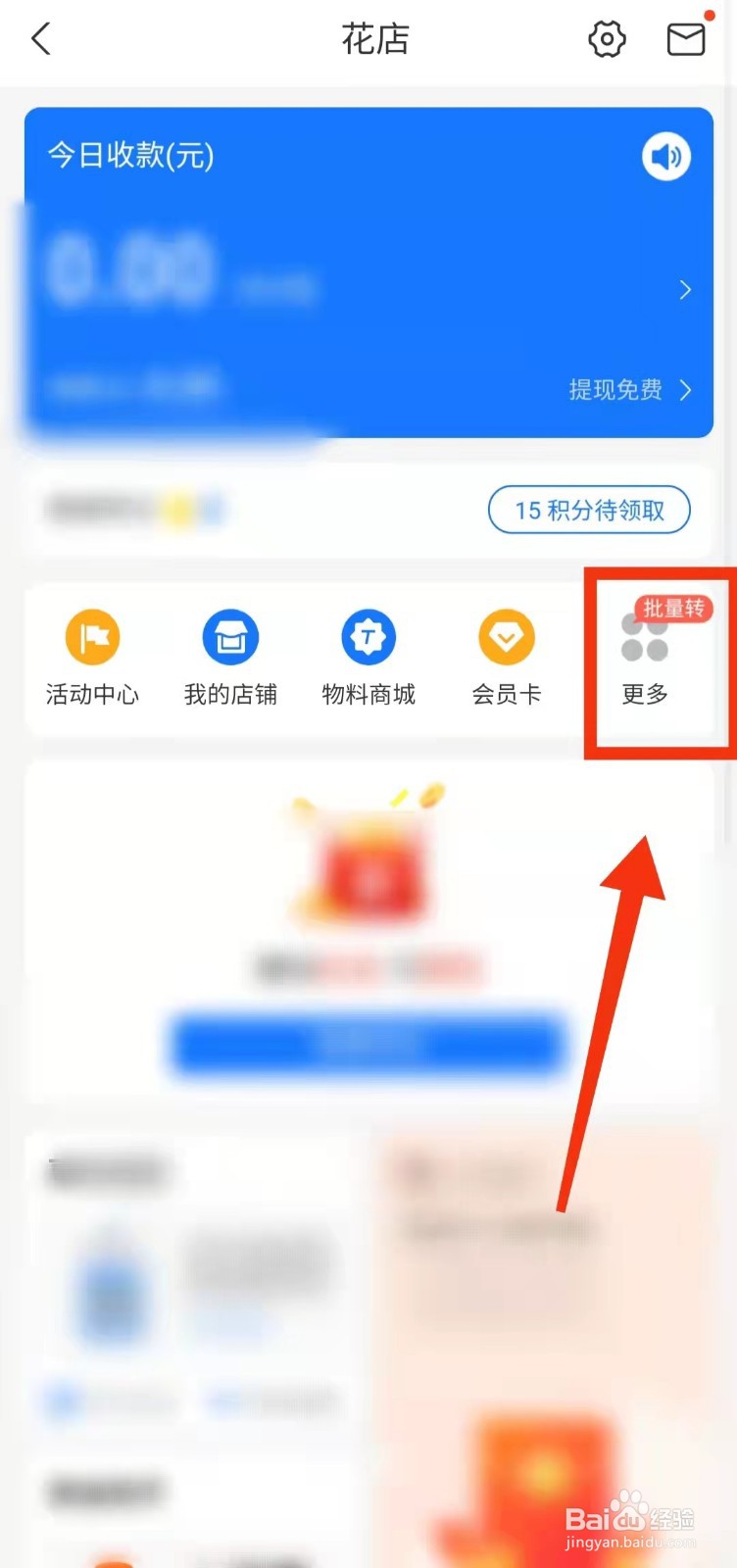 怎样在支付宝下载“招聘海报”