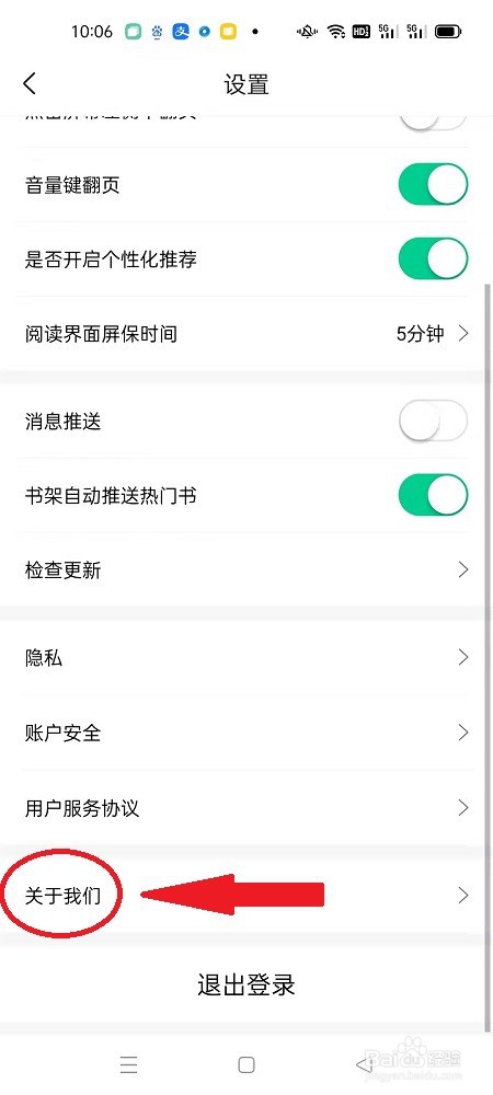 怎么查看爱奇艺小说APP的版本