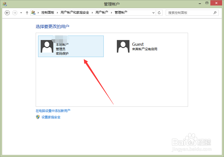 Win8如何设置/修改开机密码