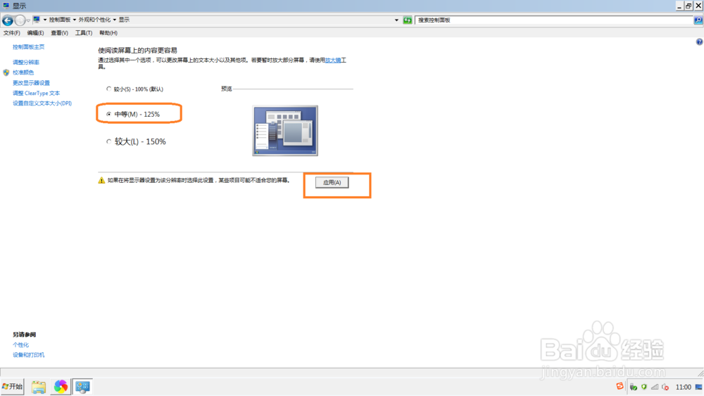 如何改变电脑桌面字体大小