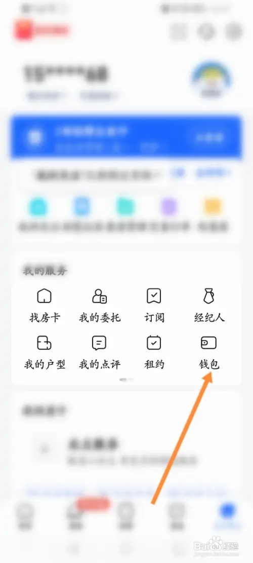 贝壳找房在哪查看获取到优惠劵