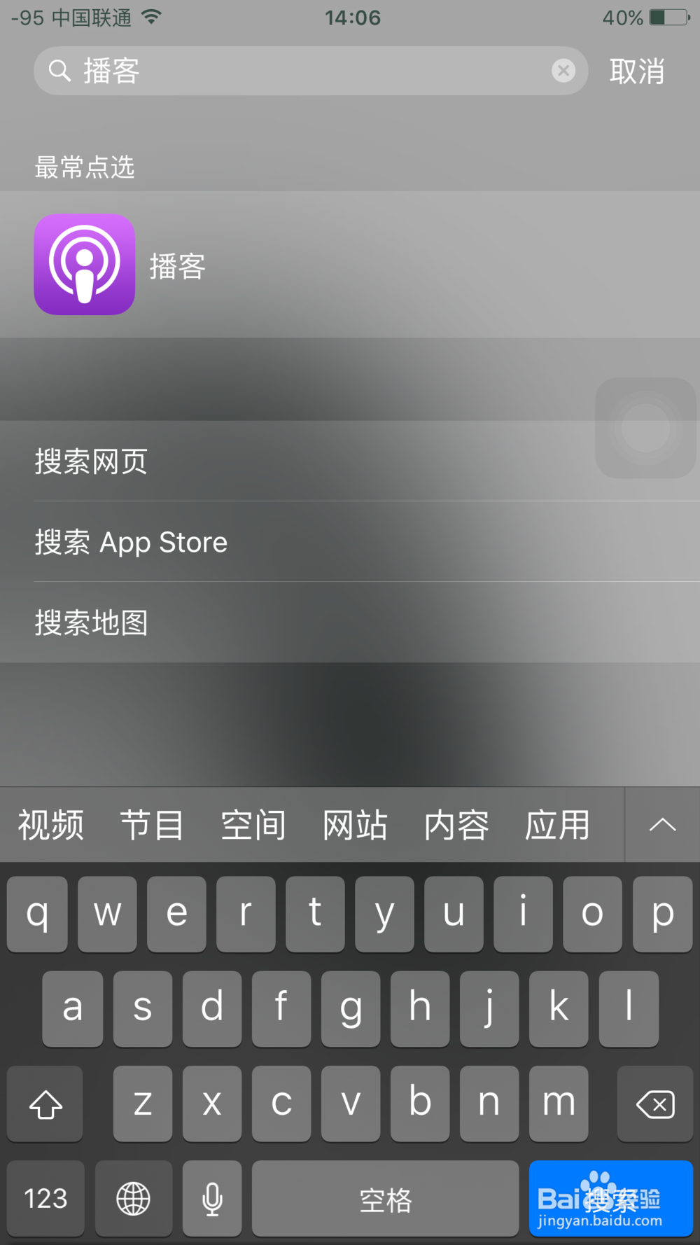 不越狱“删除”iPhone上苹果自带的应用APP