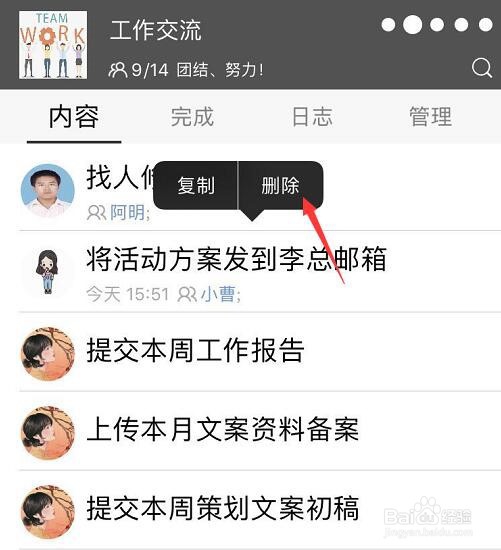 OPPO手机上使用的敬业签团队便签怎么删除内容?